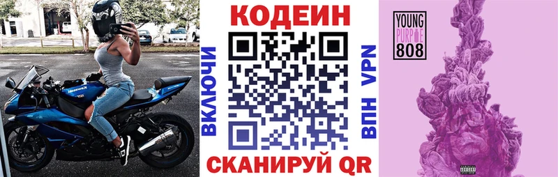 Кодеин напиток Lean (лин)  Беломорск 
